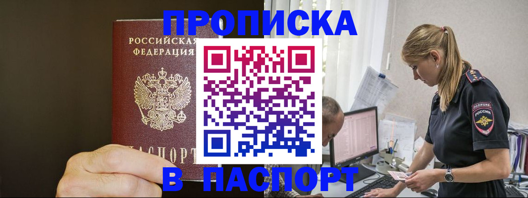 временная прописка в Малгобеке