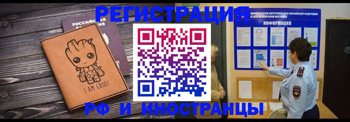 прописка 2025 в Малгобеке