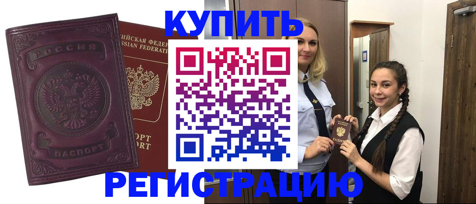 прописка поиск в Малгобеке