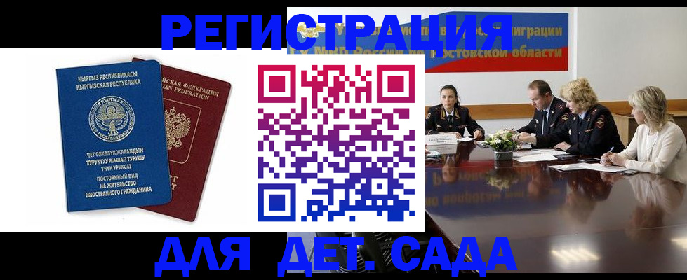 временная регистрация 2025 в Малгобеке