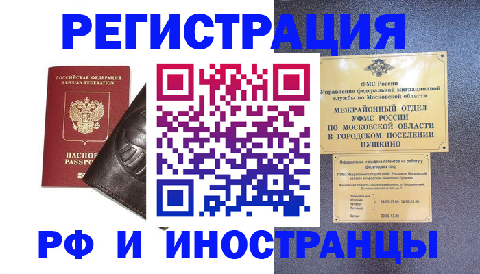 прописка паспорт в Малгобеке