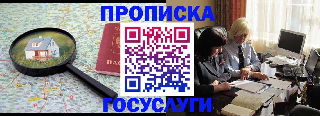 прописка 2025 в Малгобеке