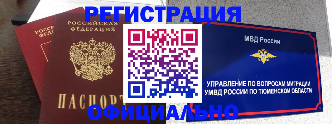 временная регистрация в Малгобеке